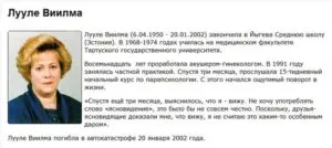 Биография Лулле Виилма
