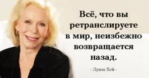 луиза хей
