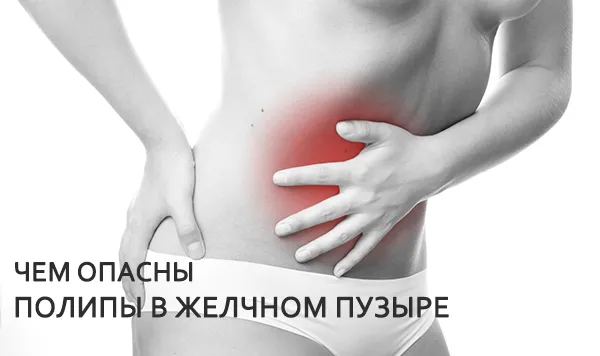 чем опасны полипы
