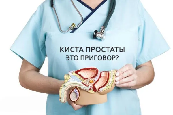 врач простата
