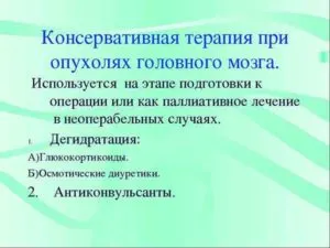 терапия