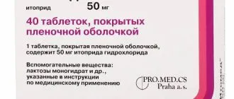 итомед 50 мг